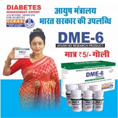 Ayurvedic Medicine for Diabetes, Treatment of Diabetes